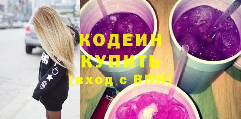 Codein Purple Drank  даркнет телеграм  Белинский  купить   OMG  